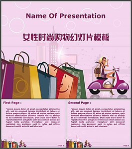 騎著摩托車(chē)購(gòu)物的時(shí)尚女性PPT模板
