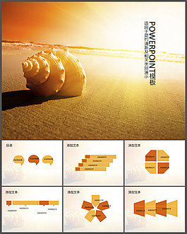 沙灘上的海螺與夕陽(yáng)PPT模板