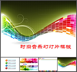 時尚音樂幻燈片模板