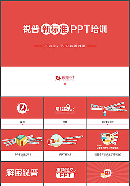 锐普公司新标准PPT培训宣传片