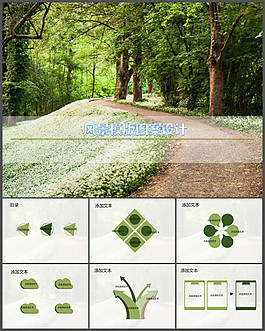 森林公園背景PPT模板