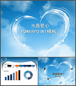 水晶愛(ài)心PPT模板