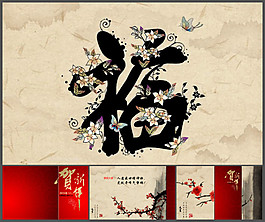 水墨古風(fēng)賀年背景PPT模板