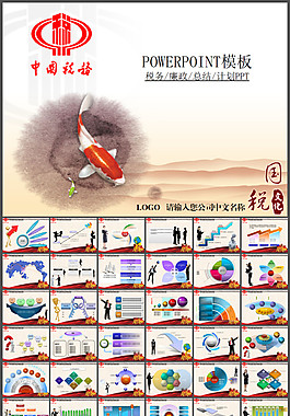 稅務(wù)工作總結(jié)報(bào)告中國風(fēng)PPT模板