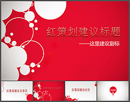 適用于會(huì)議的圓圈創(chuàng)意時(shí)尚PPT模板