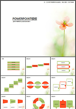 唯美的初春花開PPT模板