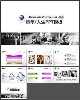 唯美回憶的童年人生相冊PPT模板
