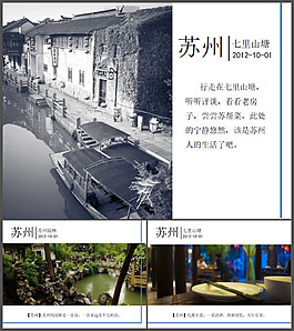 蘇州景點(diǎn)介紹PPT模板
