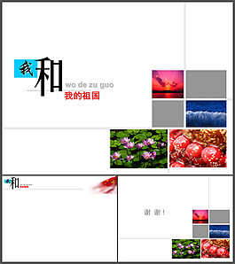 我和我的祖國(guó)PPT模板