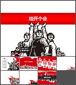 五一出行安排60年代宣傳畫風(fēng)格PPT模板