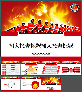 消防部隊(duì)個(gè)人工作總結(jié)匯報(bào)PPT模板