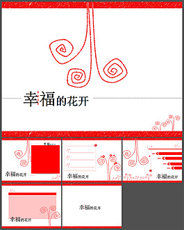 幸福的花開PPT模板