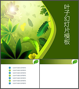 葉子幻燈片模板