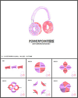 音樂娛樂PPT模板