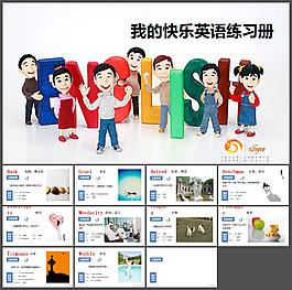 英语学习练习PPT模板