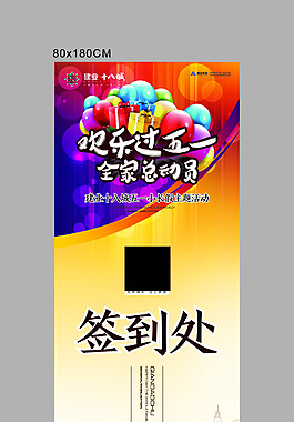 簽到處展架8