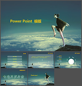 云海舞者PPT模板