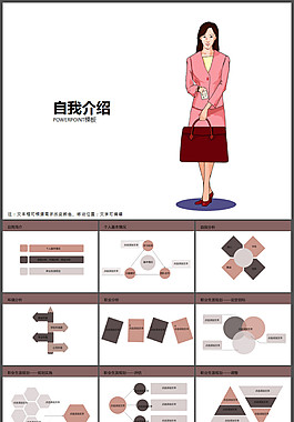 職場女性自我介紹PPT模板
