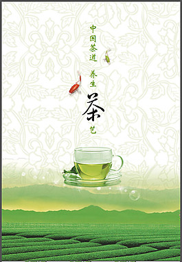 中國茶道 養(yǎng)生茶藝PPT模板