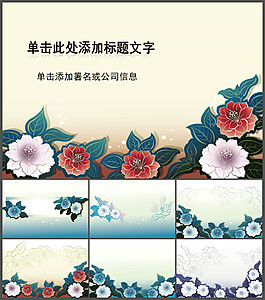 中國風(fēng)牡丹背景PPT模板