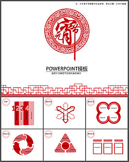 中國風(fēng)元宵佳節(jié)PPT模板