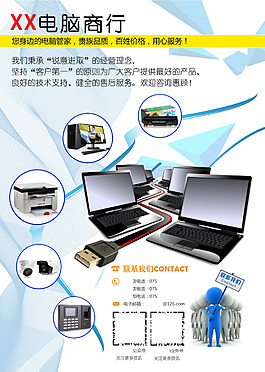 電腦設(shè)備宣傳海報(bào)