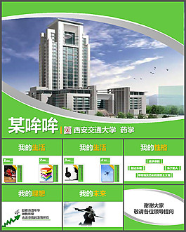 自我介紹與未來規劃PPT模板