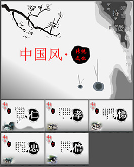 中國傳統(tǒng)文化介紹水墨風格PPT模板