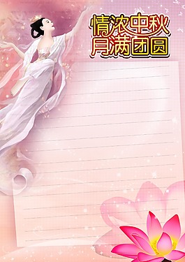 情濃中秋