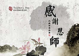 感謝恩師