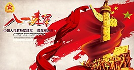 八一建軍節(jié)