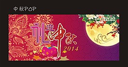 中秋促銷海報