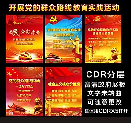 黨的群眾路線圖片