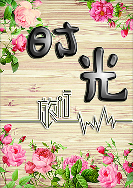 創(chuàng)意海報設計