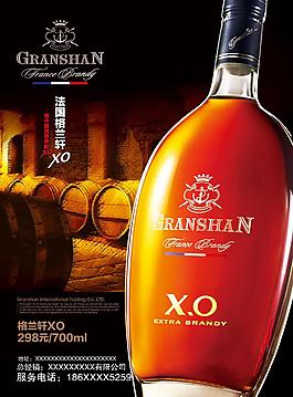 格蘭軒XO酒業海報設計背景高清psd