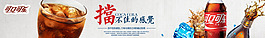 可口可樂(lè)網(wǎng)頁(yè)首頁(yè)海報(bào)