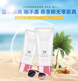 防曬霜