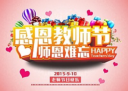 感恩教師節(jié)