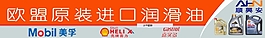 润滑油门头