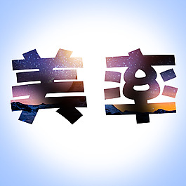 帶背景光效字