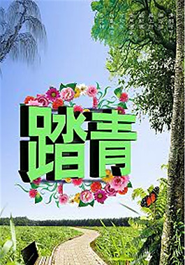 踏青 清明佳節素材下載