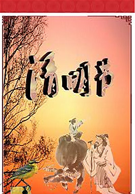 红色水墨背景 清明佳节素材下载