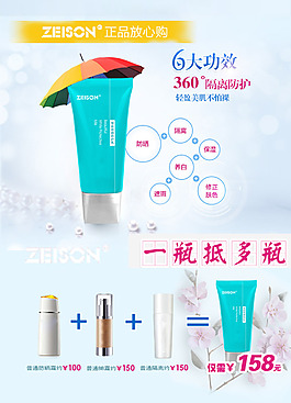 防曬霜海報