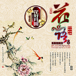 中秋月餅包裝設(shè)計(jì)圖片psd素材