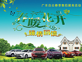 春季清爽汽車廣告