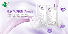 薰衣草舒緩修復海報