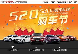 520購車節