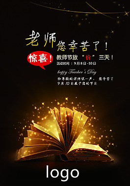 教師節(jié)促銷海報圖片psd素材