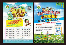 暑假班托管班招生DM单