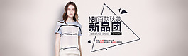 秋裝新品海報(bào)